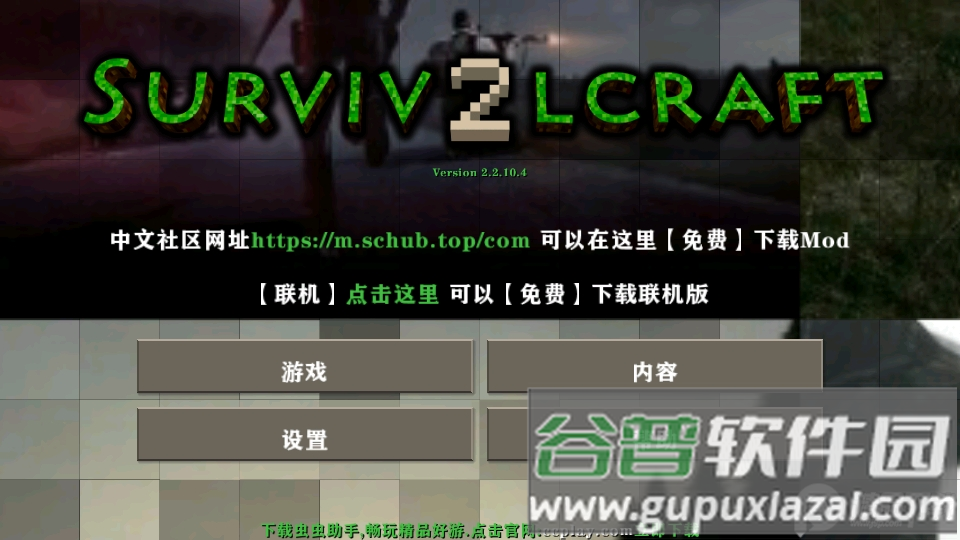 生存战争2DAY Z中文版截图4