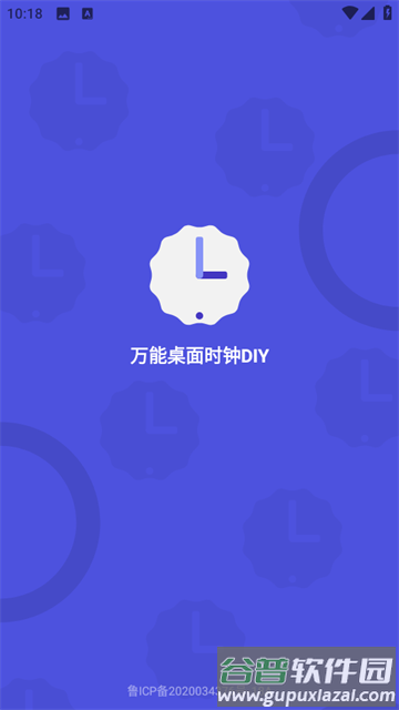 万能桌面时钟DIY最新版