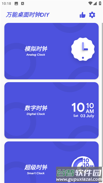 万能桌面时钟DIY最新版