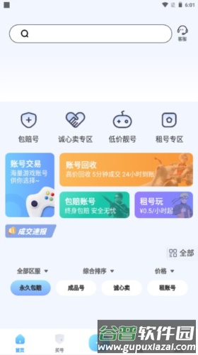 买号宝游戏交易平台1