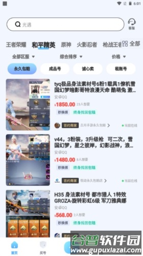 买号宝游戏交易平台31