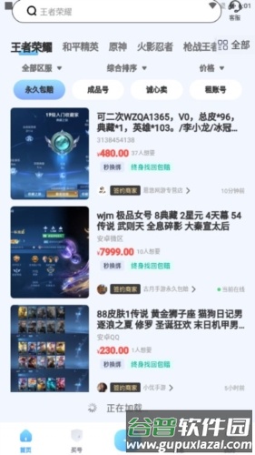 买号宝游戏交易平台截图4