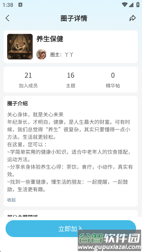 四维康养app下载截图2