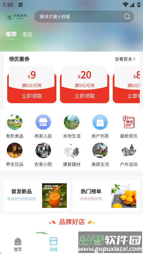 四维康养app下载截图3