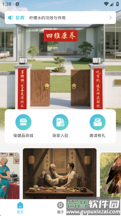 四维康养app下载截图4