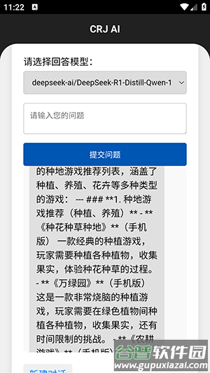 CRJ AI软件安卓下载免费版-CRJ AI DeepSeek满血版下载最新版v1.0