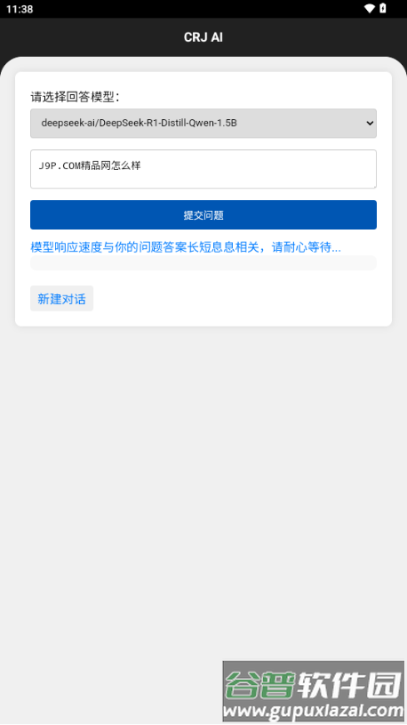 CRJ AI工具截图3