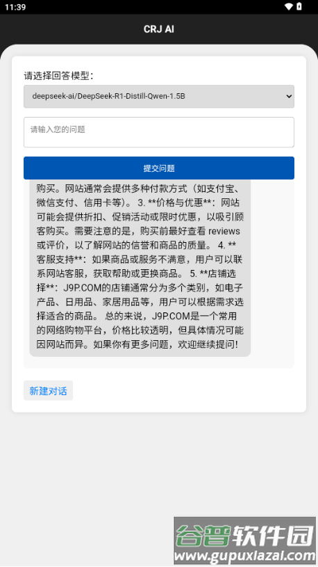 CRJ AI工具截图4