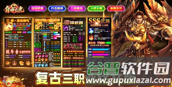 自由之光BT版宣传图