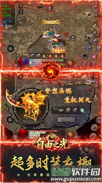 自由之光传奇BT版截图1