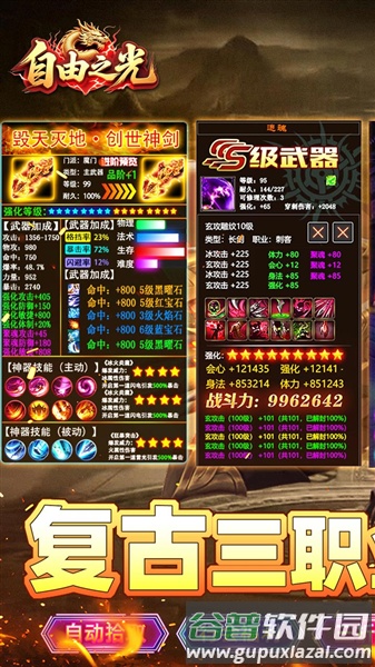 自由之光传奇BT版截图2