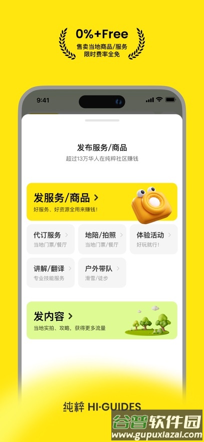 纯粹向导官方下载截图1