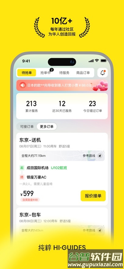纯粹向导官方下载截图2