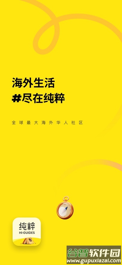 纯粹向导官方下载截图6