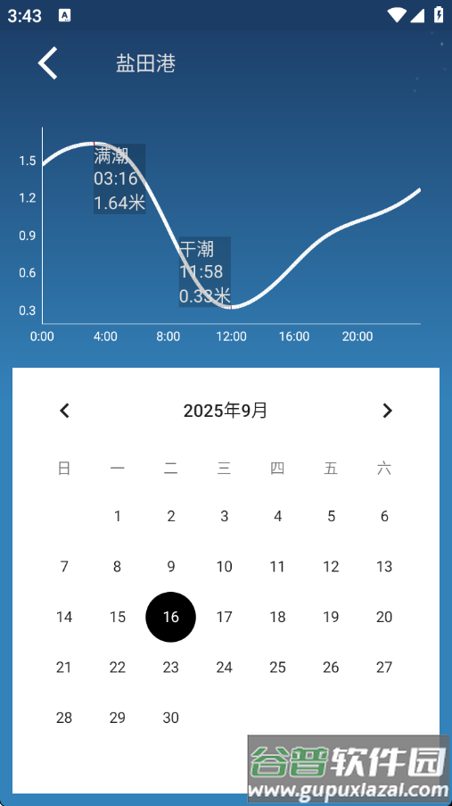潮汐预报官方版截图2