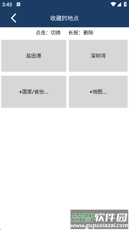 潮汐预报官方版截图3