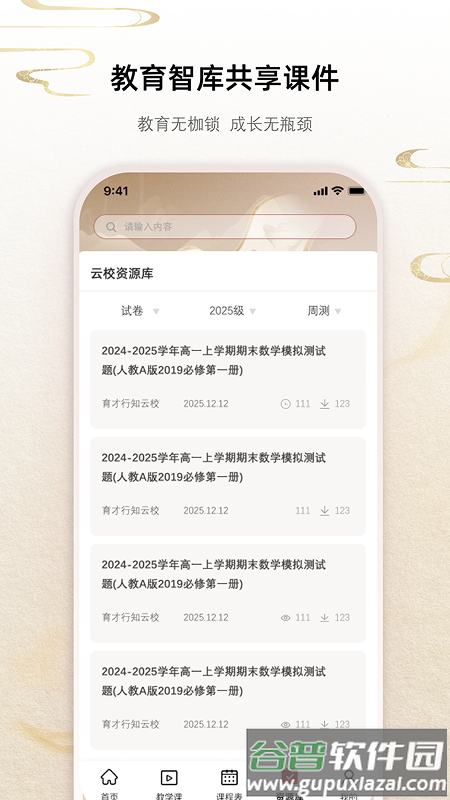 QClass app截图3