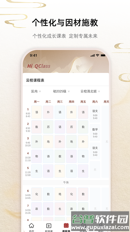 QClass app截图4