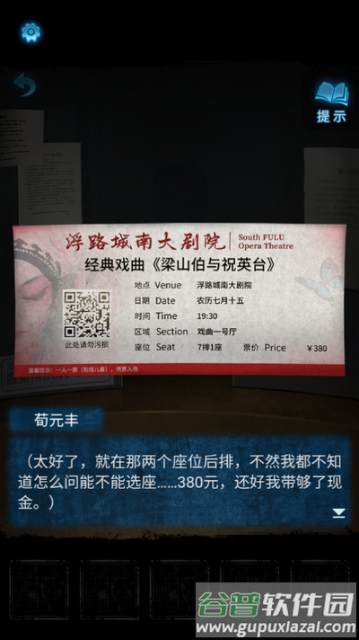 纸嫁衣5来生戏手游