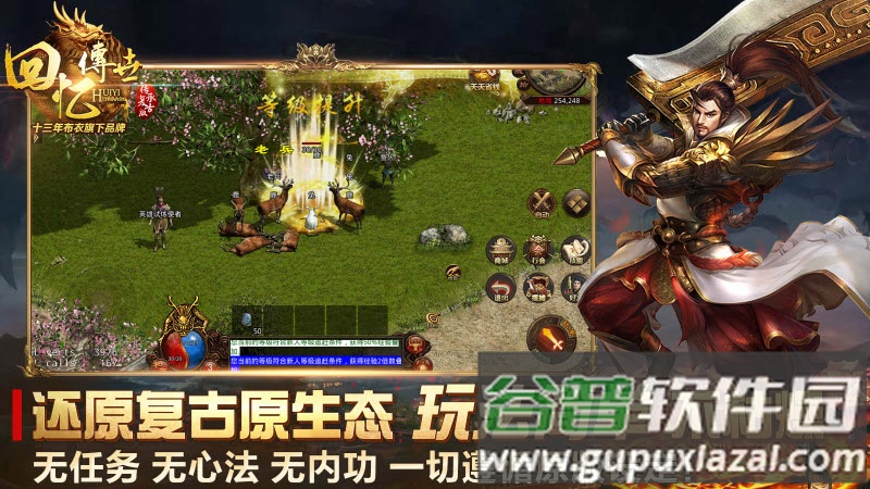 回忆传世官方版下载截图1