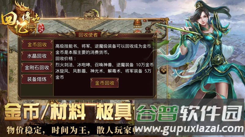 回忆传世官方版下载截图2