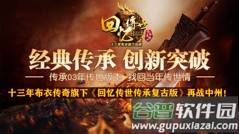 回忆传世官方版下载截图3