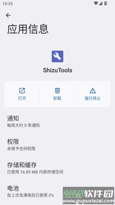 ShizuTools软件截图3