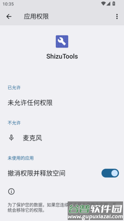 ShizuTools软件截图4