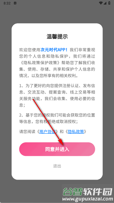 次元时代app最新版