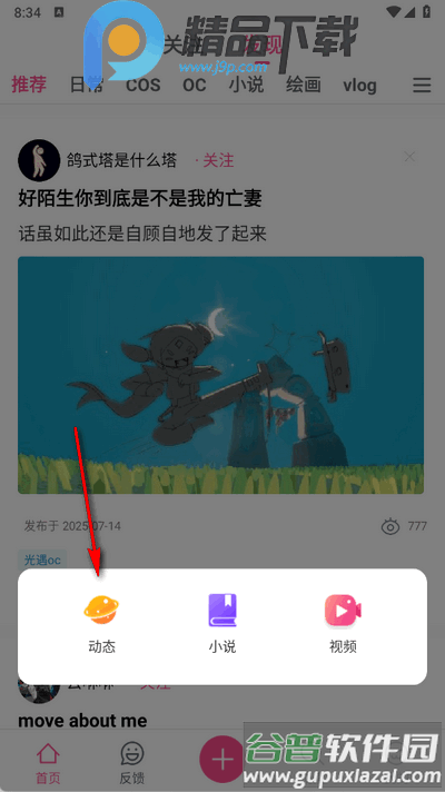 次元时代app最新版