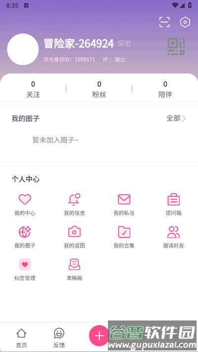 次元时代app最新版截图1