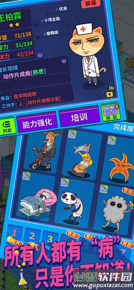 超脱力医院手游官方版截图3