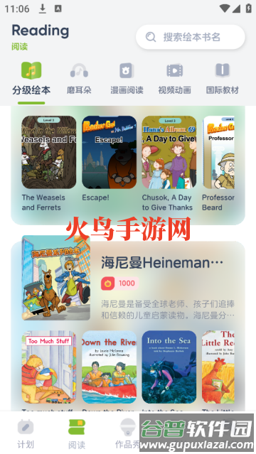 KET必读绘本app KET必读绘本app