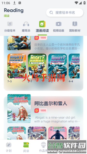 KET必读绘本app KET必读绘本app