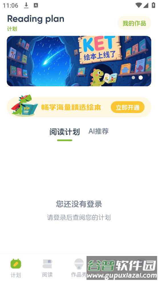 KET必读绘本app截图2