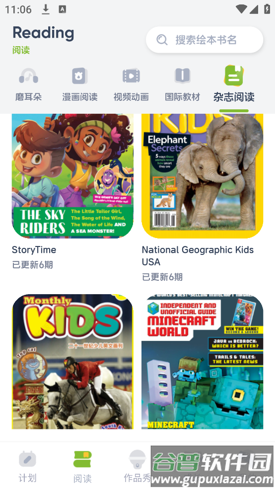 KET必读绘本app截图4