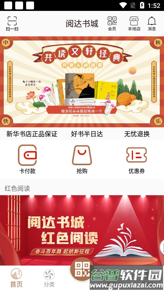 阅达书城客户端截图3