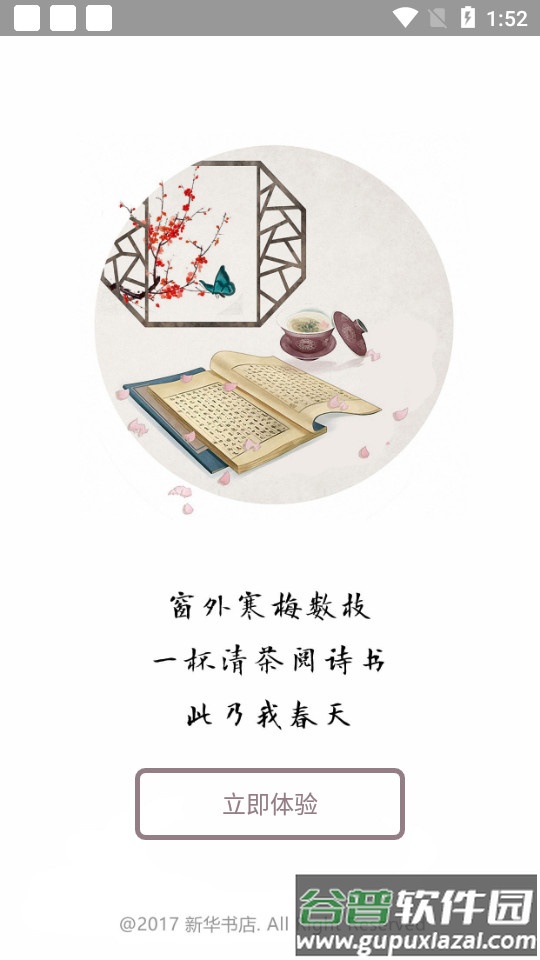 阅达书城客户端截图4