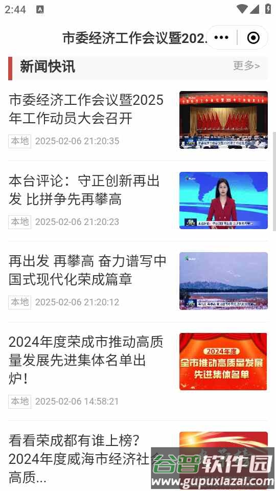 直播荣成手机客户端截图1