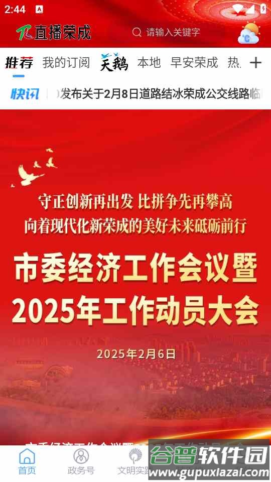 直播荣成手机客户端截图2