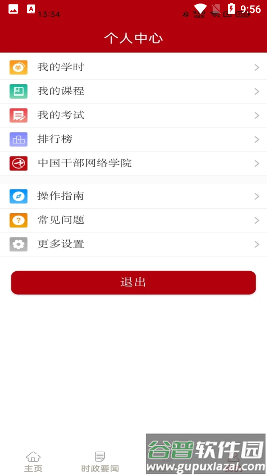 河南干部网络学院截图1