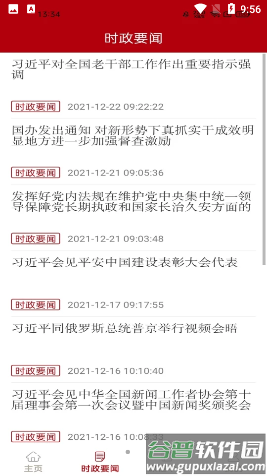 河南干部网络学院截图2