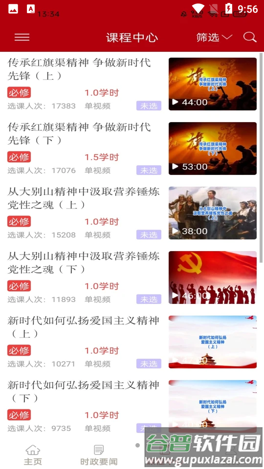 河南干部网络学院截图3