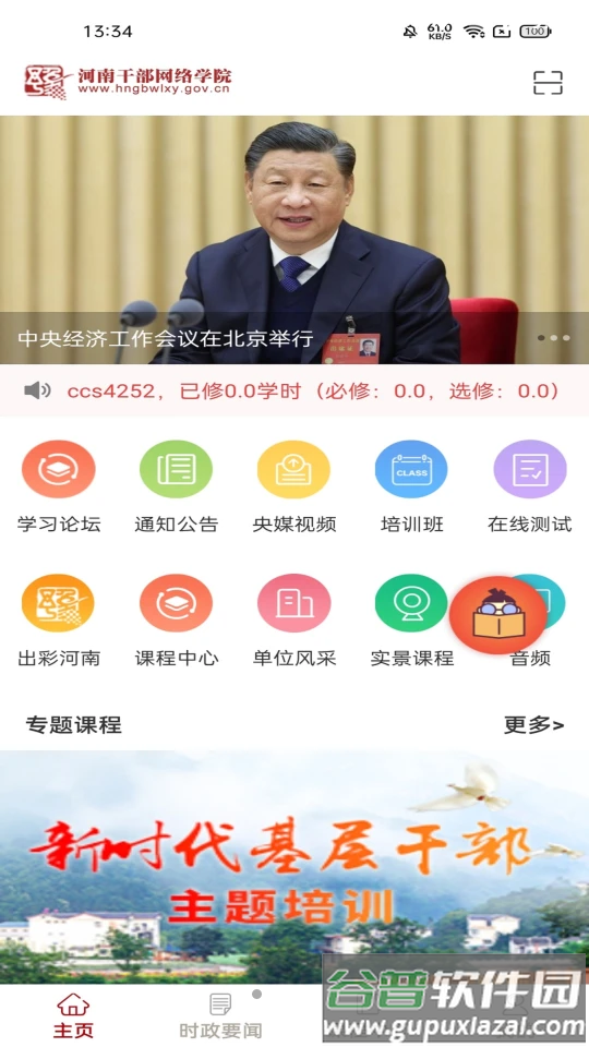 河南干部网络学院截图4