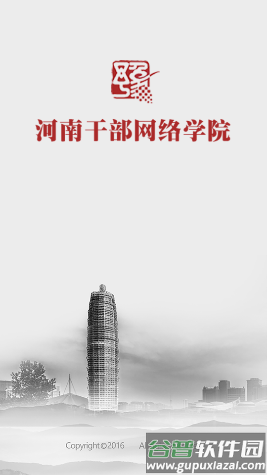 河南干部网络学院截图5