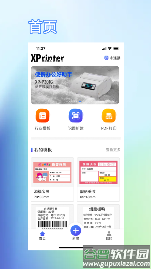 XPrinter app截图1