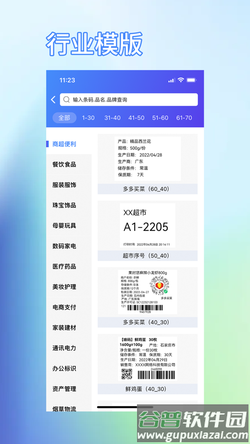 XPrinter app截图2