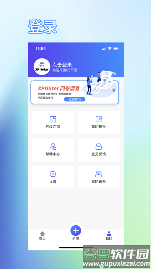 XPrinter app截图5