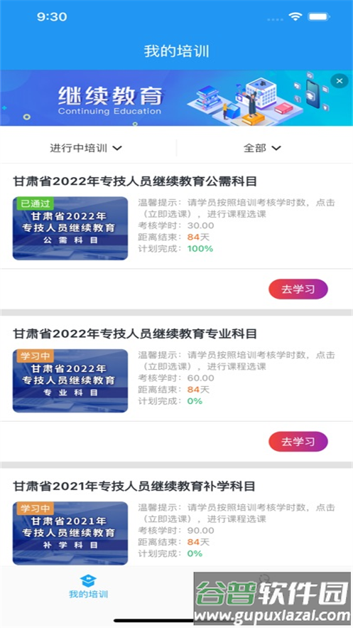 启智云教育安卓下载截图2