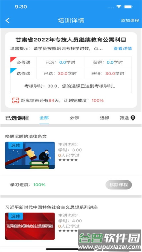 启智云教育安卓下载截图3